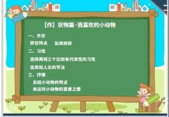 我喜欢的小动物作文7篇（四年级作文选）